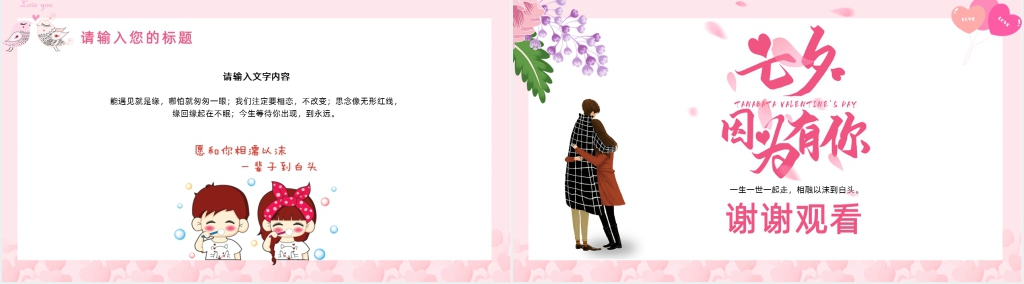 粉色甜美婚礼活动策划PPT模板 粉色甜美婚礼活动策划PPT模板