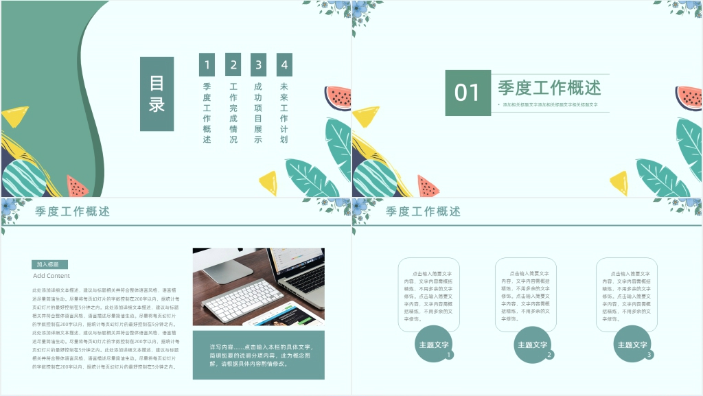 清爽季度总结报告项目策划PPT模板 清爽季度总结报告项目策划PPT模板