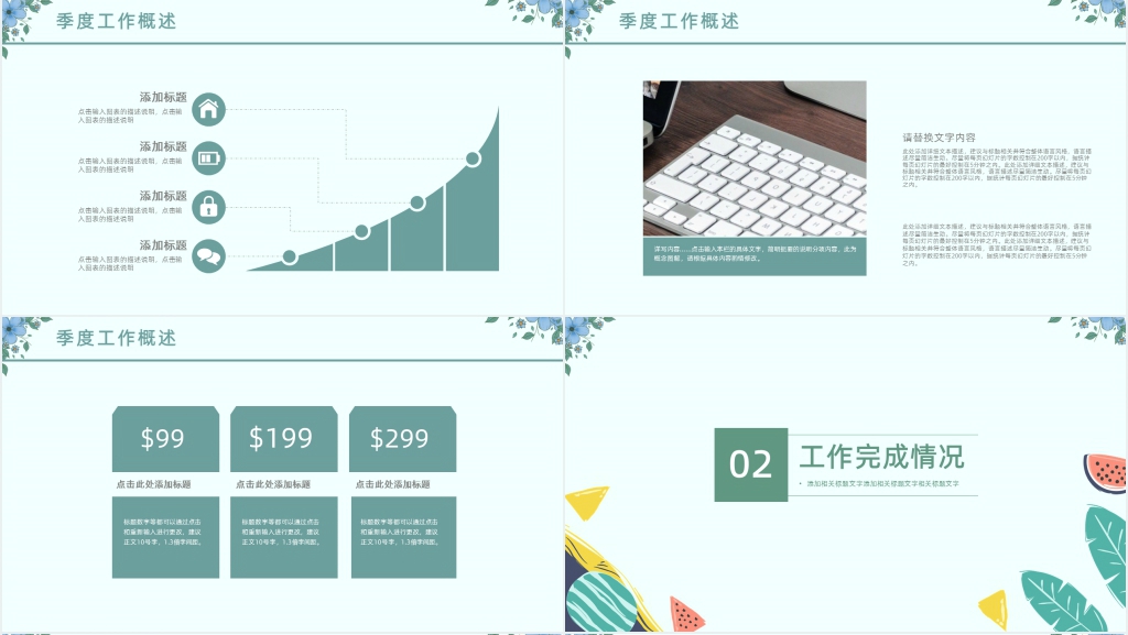 清爽季度总结报告项目策划PPT模板 清爽季度总结报告项目策划PPT模板
