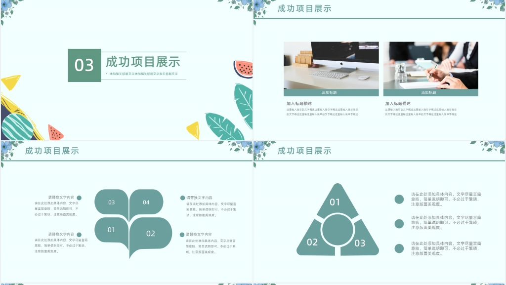 清爽季度总结报告项目策划PPT模板 清爽季度总结报告项目策划PPT模板