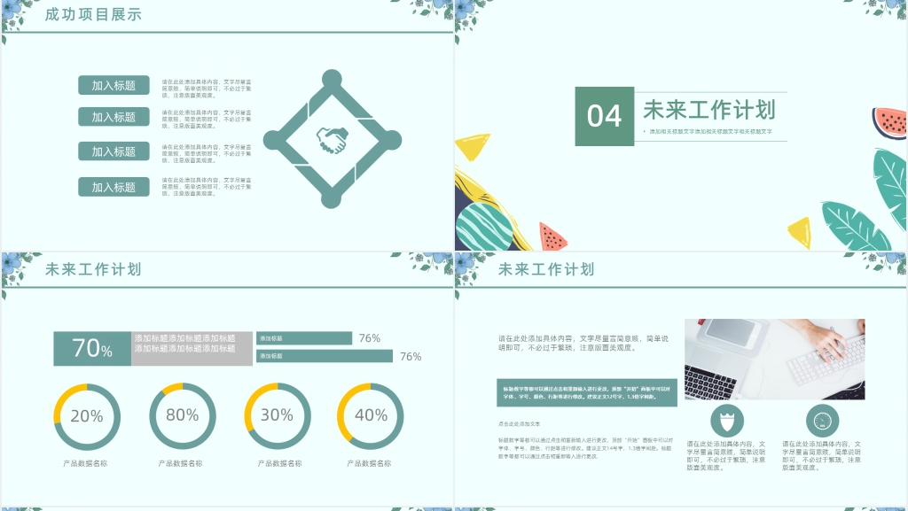 清爽季度总结报告项目策划PPT模板 清爽季度总结报告项目策划PPT模板