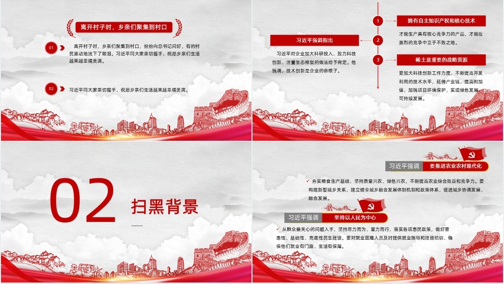 黑恶必除处恶务尽弘扬正气主题PPT模板 黑恶必除处恶务尽弘扬正气主题PPT模板