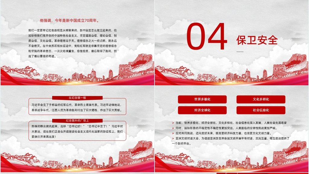 黑恶必除处恶务尽弘扬正气主题PPT模板 黑恶必除处恶务尽弘扬正气主题PPT模板