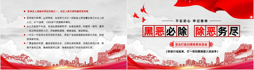 黑恶必除处恶务尽弘扬正气主题PPT模板 黑恶必除处恶务尽弘扬正气主题PPT模板