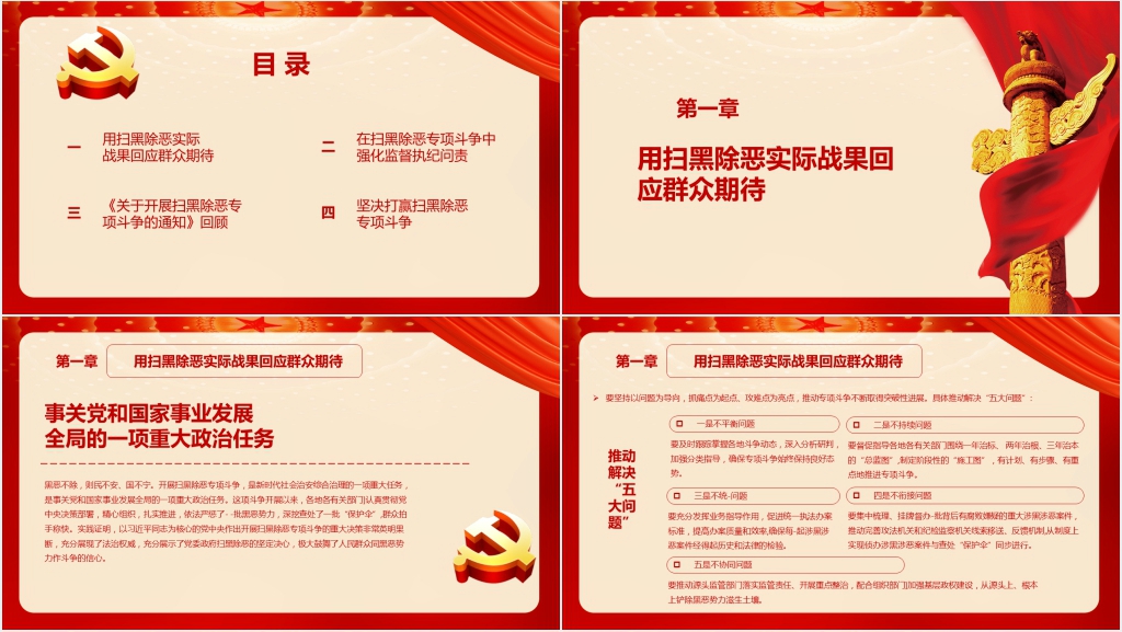 清除黑恶势力还社会安宁主题PPT党课 清除黑恶势力还社会安宁主题PPT党课