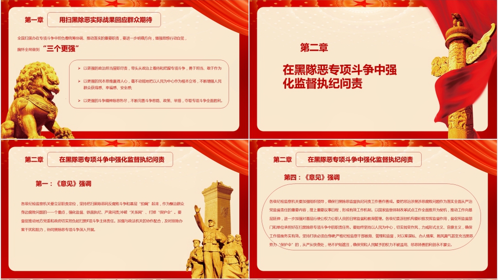 清除黑恶势力还社会安宁主题PPT党课 清除黑恶势力还社会安宁主题PPT党课