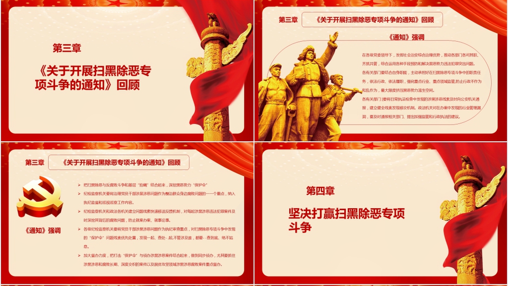 清除黑恶势力还社会安宁主题PPT党课 清除黑恶势力还社会安宁主题PPT党课