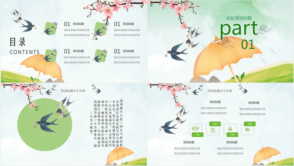 春天桃花燕子清新淡雅唯美清明节PPT模板 春天桃花燕子清新淡雅唯美清明节PPT模板