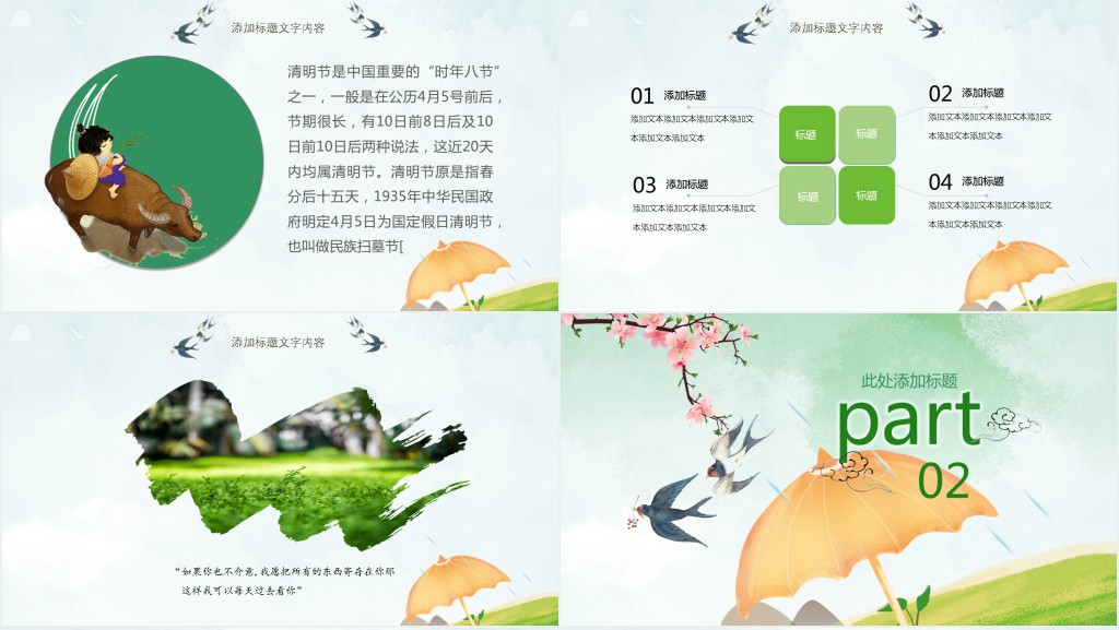 春天桃花燕子清新淡雅唯美清明节PPT模板 春天桃花燕子清新淡雅唯美清明节PPT模板
