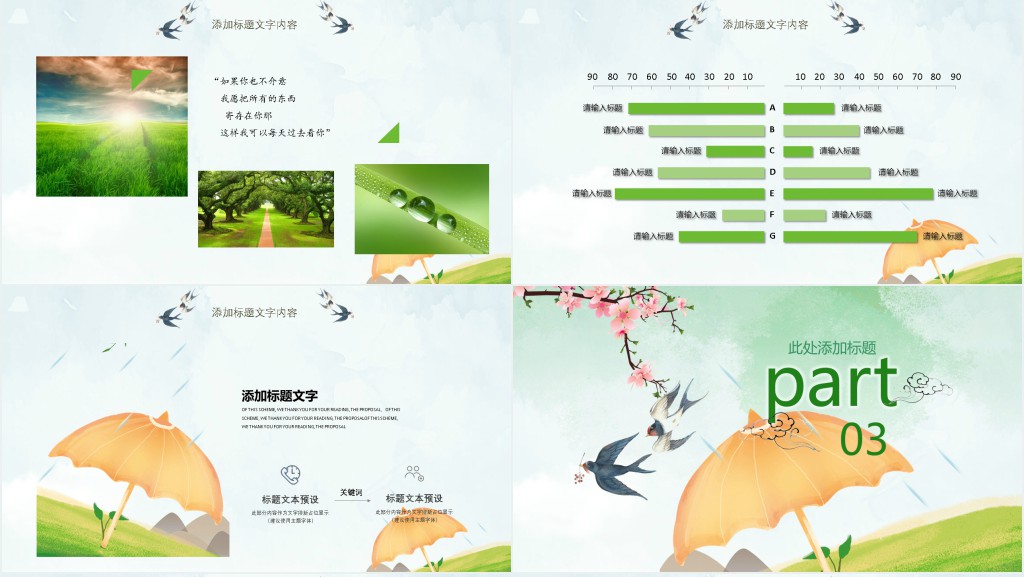 春天桃花燕子清新淡雅唯美清明节PPT模板 春天桃花燕子清新淡雅唯美清明节PPT模板