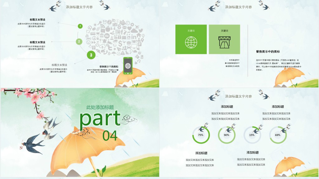 春天桃花燕子清新淡雅唯美清明节PPT模板 春天桃花燕子清新淡雅唯美清明节PPT模板