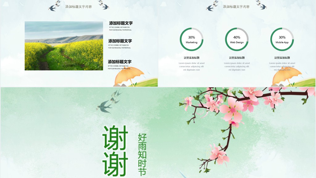 春天桃花燕子清新淡雅唯美清明节PPT模板 春天桃花燕子清新淡雅唯美清明节PPT模板
