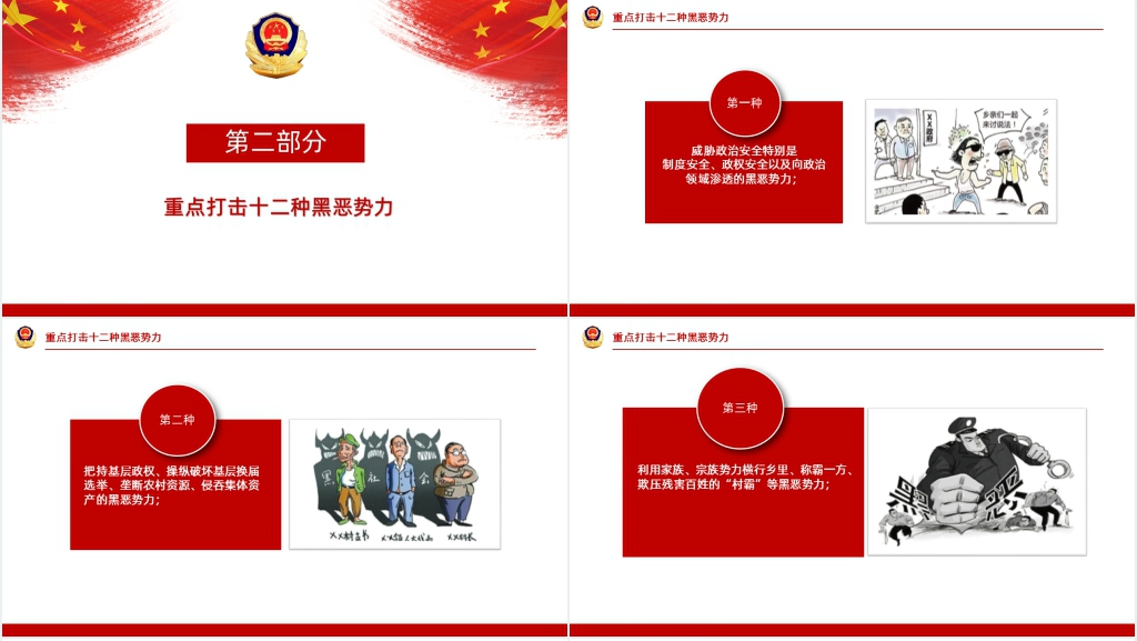 党政风威严扫黑除恶专项工作报告PPT模板 党政风威严扫黑除恶专项工作报告PPT模板