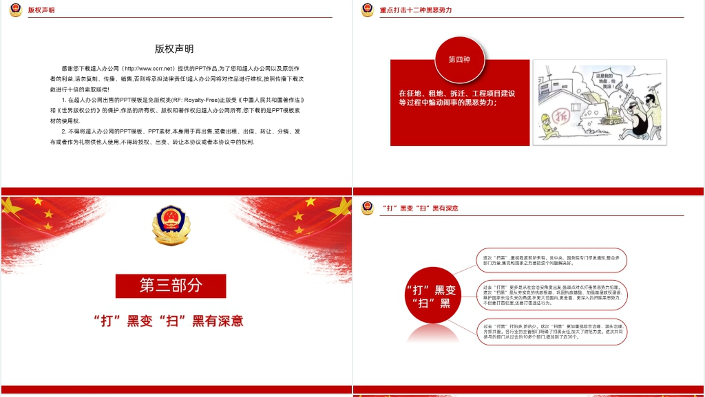 党政风威严扫黑除恶专项工作报告PPT模板 党政风威严扫黑除恶专项工作报告PPT模板