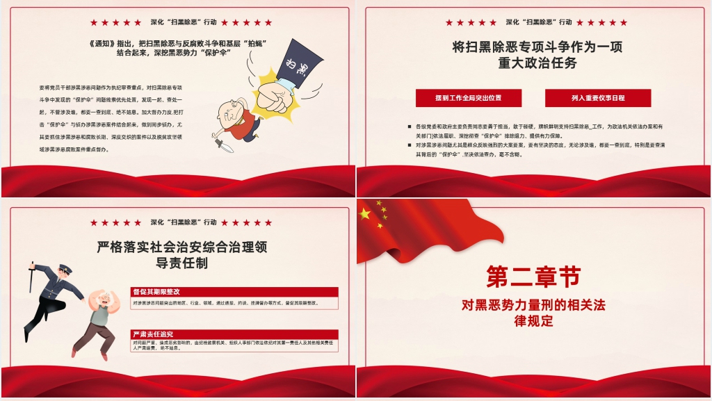 政府工作扫黑除恶大会战主题PPT模板 政府工作扫黑除恶大会战主题PPT模板