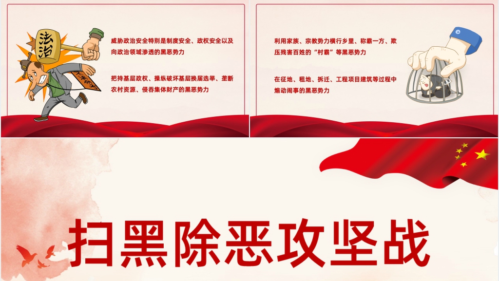 政府工作扫黑除恶大会战主题PPT模板 政府工作扫黑除恶大会战主题PPT模板