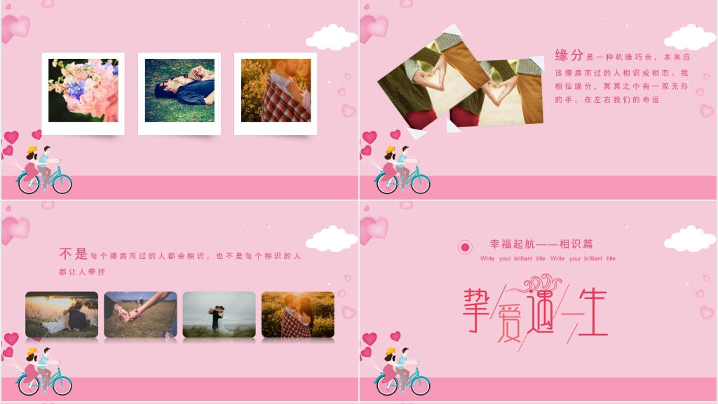 粉色爱心相约浪漫情人节告白相册PPT主题模板 粉色爱心相约浪漫情人节告白相册PPT主题模板