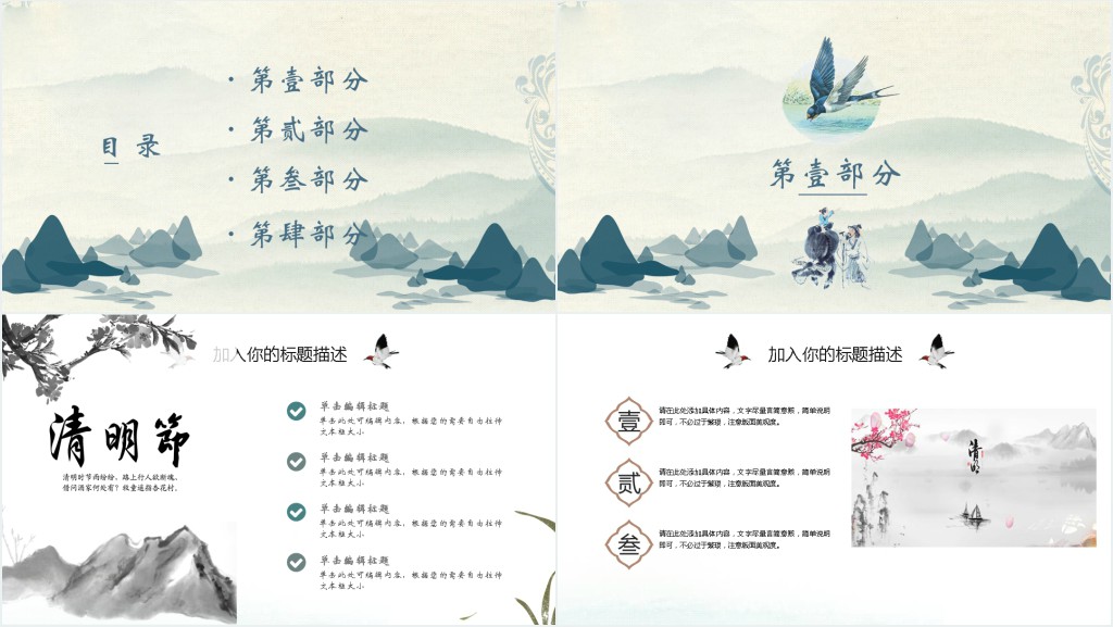 介绍清明节的PPT 介绍清明节的PPT