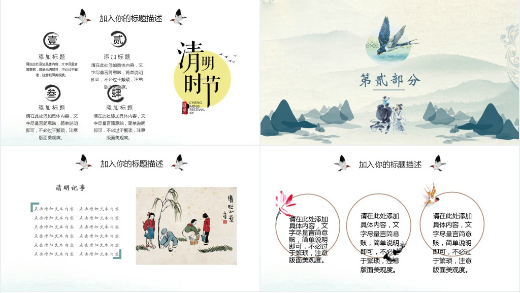 介绍清明节的PPT 介绍清明节的PPT