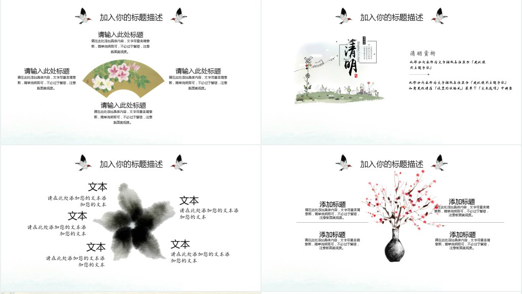 介绍清明节的PPT 介绍清明节的PPT