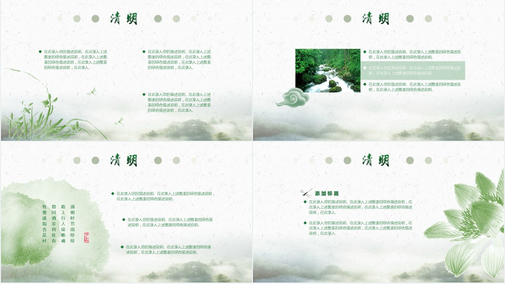 浅绿色水墨山水背景清明节起源习俗介绍PPT模板 浅绿色水墨山水背景清明节起源习俗介绍PPT模板