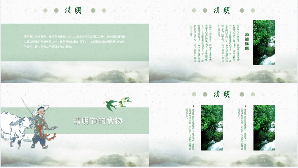 浅绿色水墨山水背景清明节起源习俗介绍PPT模板 浅绿色水墨山水背景清明节起源习俗介绍PPT模板
