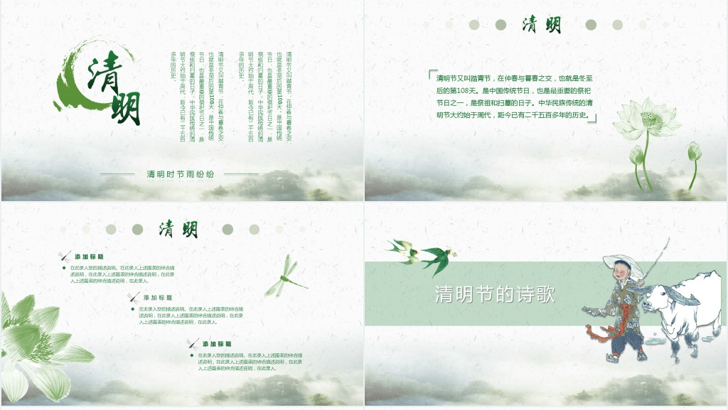 浅绿色水墨山水背景清明节起源习俗介绍PPT模板 浅绿色水墨山水背景清明节起源习俗介绍PPT模板