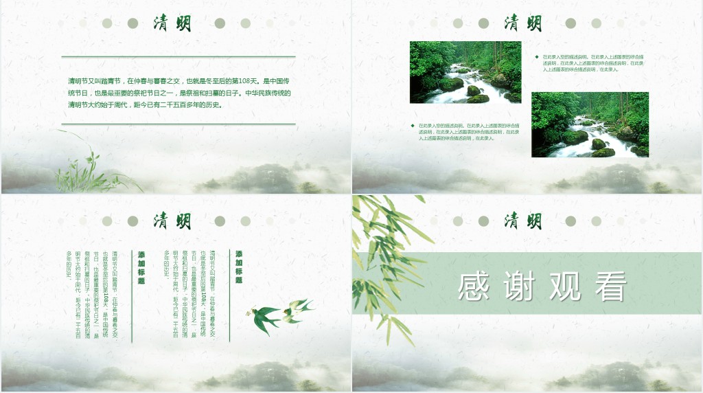 浅绿色水墨山水背景清明节起源习俗介绍PPT模板 浅绿色水墨山水背景清明节起源习俗介绍PPT模板