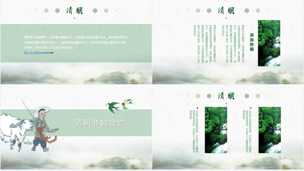 简约风格清明节文化习俗PPT模板 简约风格清明节文化习俗PPT模板