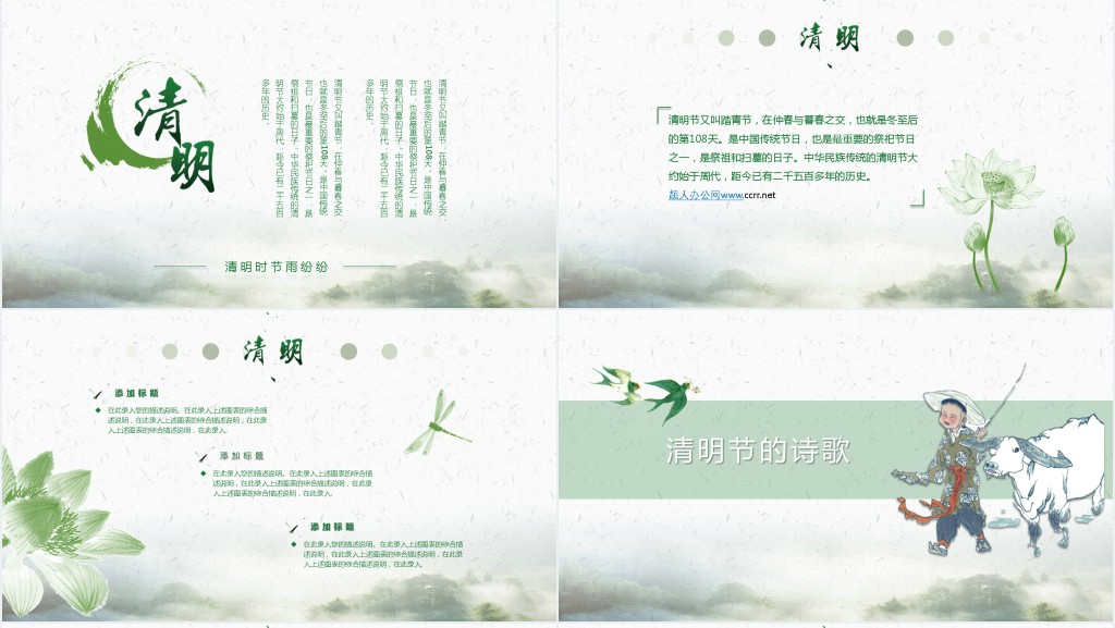 简约风格清明节文化习俗PPT模板 简约风格清明节文化习俗PPT模板