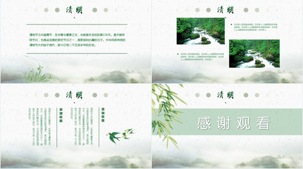 简约风格清明节文化习俗PPT模板 简约风格清明节文化习俗PPT模板