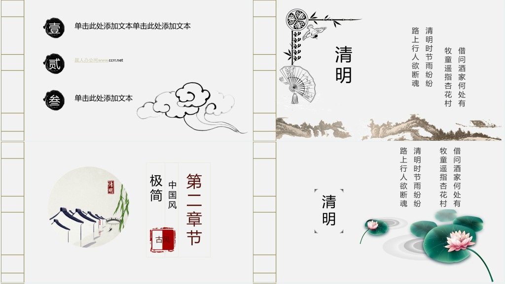 极简中国风清明时节PPT模板 极简中国风清明时节PPT模板