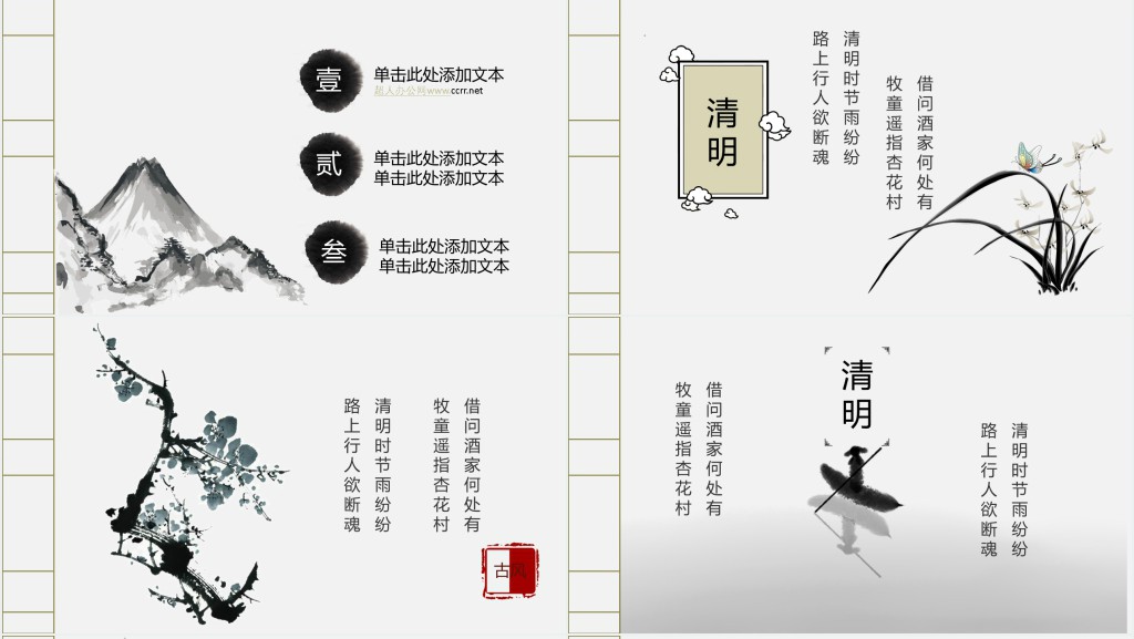 极简中国风清明时节PPT模板 极简中国风清明时节PPT模板