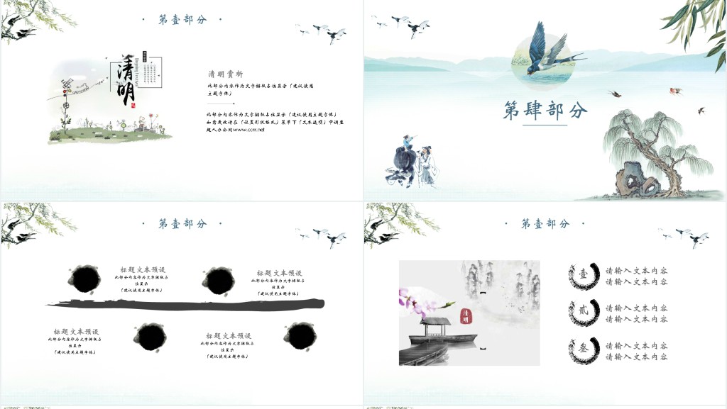中国水墨风格清明节踏青PPT模板 中国水墨风格清明节踏青PPT模板