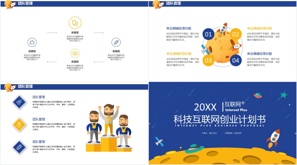 电商互联网创业计划书PPT模板 电商互联网创业计划书PPT模板