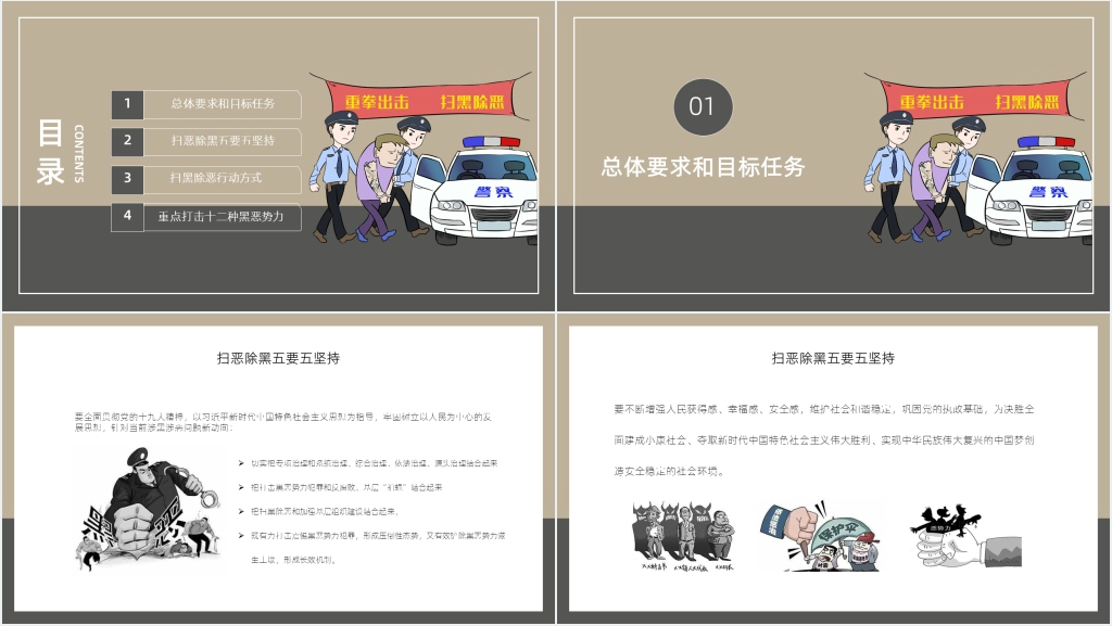 卡通人物重拳出击扫黑除恶模板分享