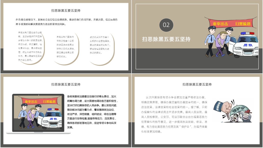 卡通人物重拳出击扫黑除恶模板分享