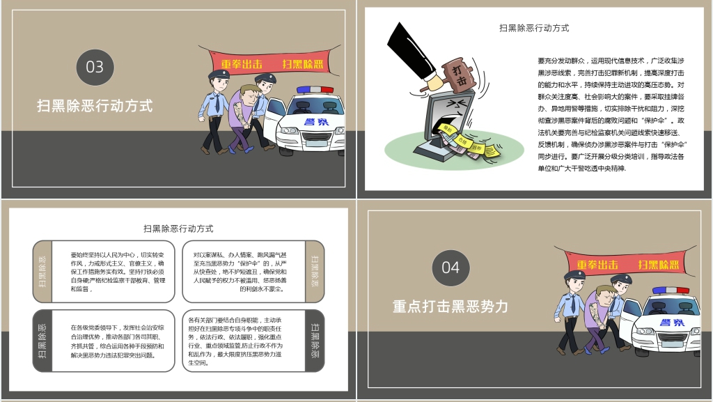 卡通人物重拳出击扫黑除恶模板分享