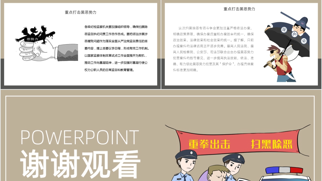 卡通人物重拳出击扫黑除恶模板分享