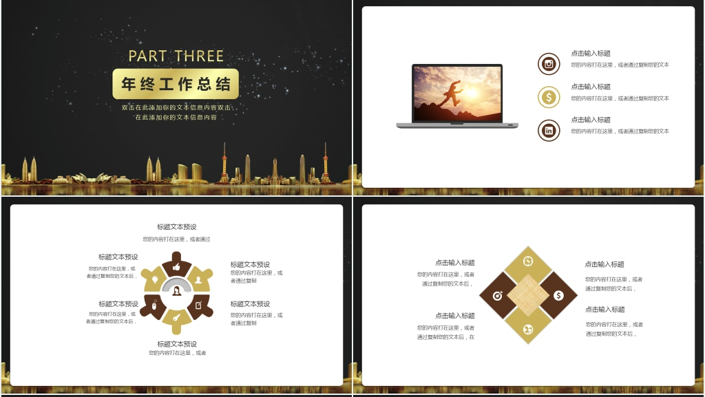 黑金风新起点新辉煌年终总结PPT模板 黑金风新起点新辉煌年终总结PPT模板