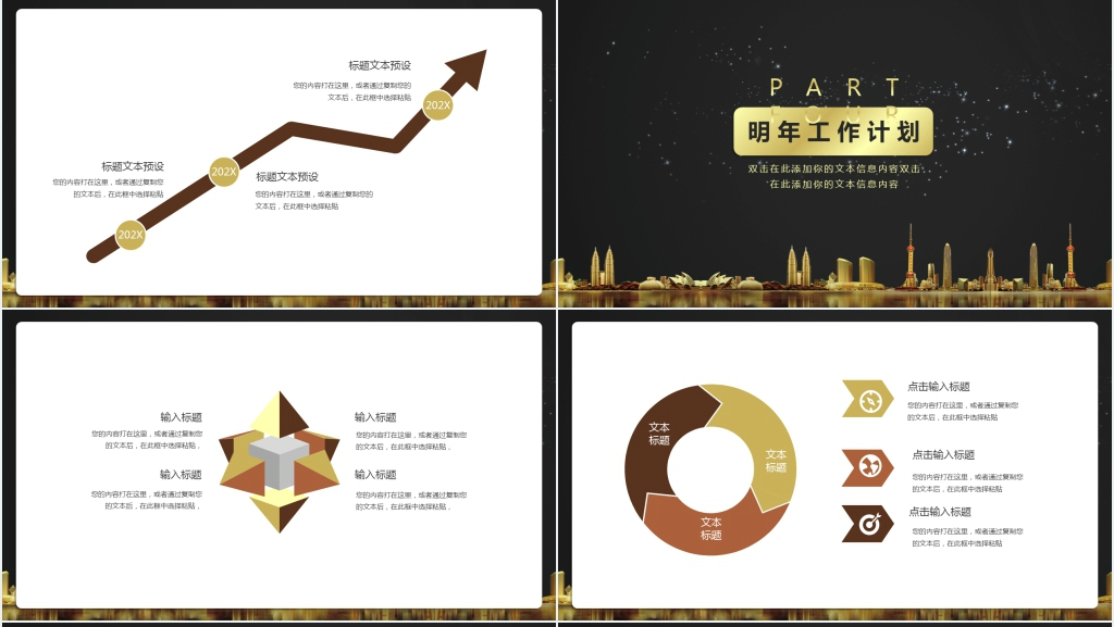 黑金风新起点新辉煌年终总结PPT模板 黑金风新起点新辉煌年终总结PPT模板
