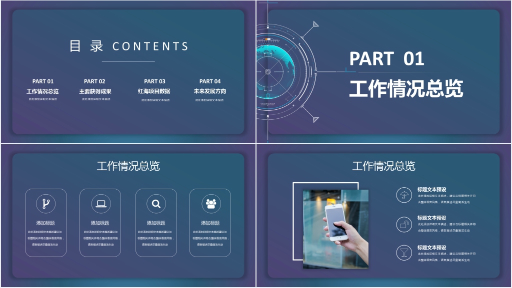 蓝色渐变科技企业汇报招聘演讲PPT模板