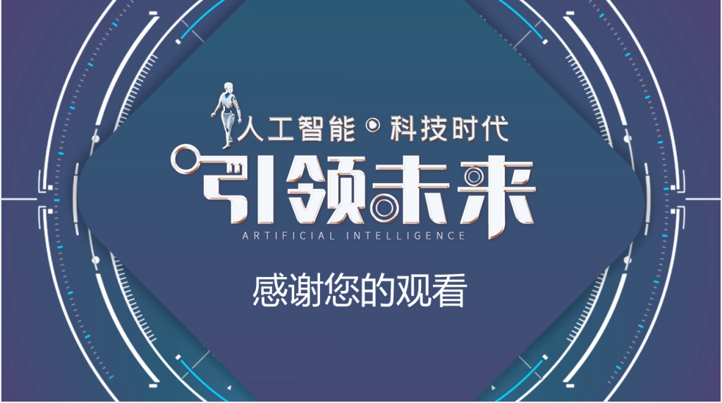 蓝色渐变科技企业汇报招聘演讲PPT模板