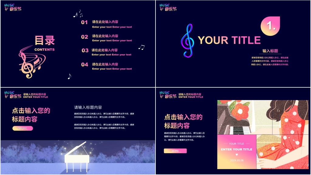 彩色渐变国际音乐节PPT模板