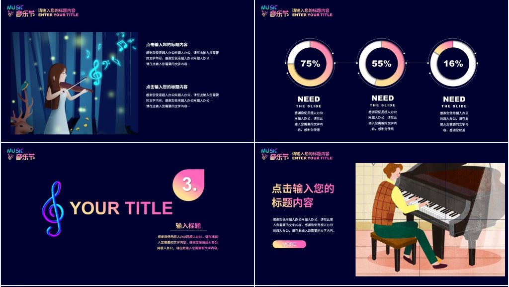 彩色渐变国际音乐节PPT模板
