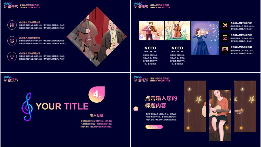 彩色渐变国际音乐节PPT模板