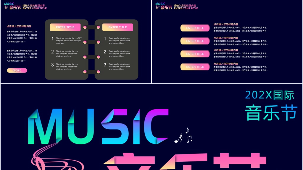 彩色渐变国际音乐节PPT模板