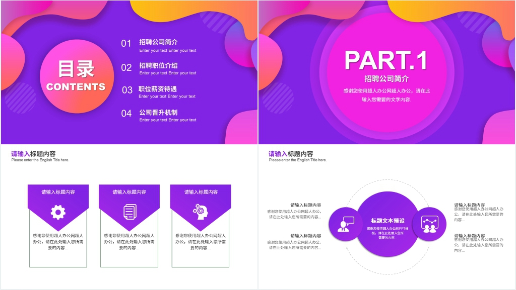 渐变风格企业招聘PPT模板 渐变风格企业招聘PPT模板