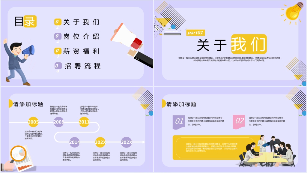校园招聘加入我们吧主题PPT模板 校园招聘加入我们吧主题PPT模板