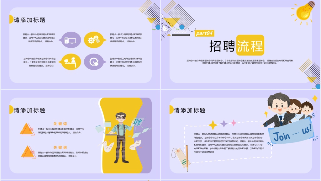 校园招聘加入我们吧主题PPT模板 校园招聘加入我们吧主题PPT模板